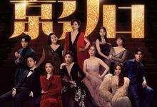 影后.2024.全12集.1080p.国语中字-夸克影视