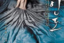 韩国经典大尺度.美人图.2008.1080p.韩语中字-夸克影视