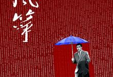 风筝.2017.全46集.1080p【柳云龙/李小冉】-夸克影视