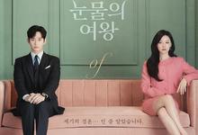 眼泪女王/泪之女王/눈물의 여왕.全16集.韩语.中英双字.HD1080P-夸克影视