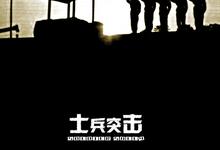 士兵突击.全30集.1080p.4k【陈思诚/王宝强/张译/段奕宏/李晨】-夸克影视