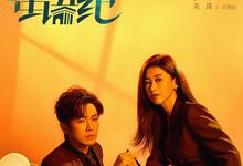 蜜语纪.2026.4k.1080p.国语中字【更新第29集】-夸克影视