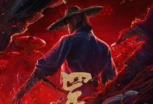 画江湖之天罡.2023.1080p.国语中字-夸克影视