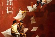 十二封信.2025.1080p.国语中字【全12集】-夸克影视
