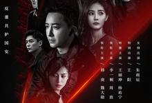 特工任务.2023.全38集.1080p.国语中字【韩庚/魏大勋/李一桐/王丽坤】-夸克影视