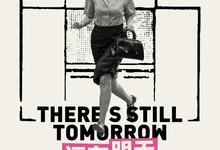 还有明天.C'è.ancora.domani.2023.1080p.中字-夸克影视