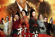 楚汉传奇.2012.全80集.1080p.国语中字【陈道明/何润东/秦岚】-夸克影视