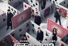 惊天魔盗团.1-2部全.1080p-夸克影视