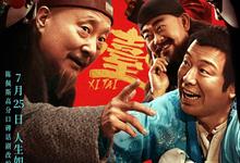 戏台.2025.1080p.国语中字【陈佩斯/黄渤/姜武】-夸克影视