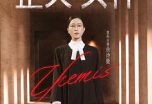 正义女神.2026.4k.1080p.国语粤语【更新第6集】-夸克影视