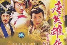 隋唐英雄传.2003.全40集.1080p.4k.国语中字-夸克影视
