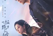 吃饭跑步和恋爱.2025.1080p.国语中字【更新全28集.完结】-夸克影视