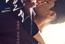 密会.2014.全16集.1080p.韩语中字【大尺度】-夸克影视