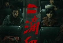 2025剧情《三滴血》4K.HD国语中字【胡歌/闫妮/宋佳/欧豪】-夸克影视