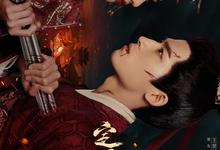 定风波.2025.1080p.国语中字【全36集】-夸克影视