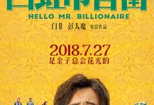 西虹市首富.2018.高清4k【喜剧】【沈腾】-夸克影视