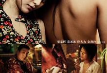 苹果.2007.高清1080p【范冰冰/佟大为/梁家辉】【大尺度.未删减】-夸克影视