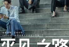 平凡之路.2023.全36集.1080p.国语中字【郭麒麟/金晨/朱珠】-夸克影视