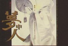 梦中人.1986.1080p.国语中字【周润发/林青霞】【大尺度未删减】-夸克影视