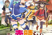 为美好的世界献上祝福.全3季.日语中字.1080p