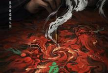 唐诡奇谭.2025.1080p.国语中字【更新全21集】-夸克影视