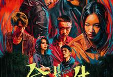 命悬一生.2025.1080p.国语中字【黄轩/李庚希】【更新全16集】-夸克影视