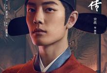 藏海传.全40集.2025.1080p.4k【肖战/张婧仪/周奇/黄觉/余男】-夸克影视