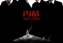 2025动作剧情《内幕》4K.国语粤语.HD中字【郭富城/任达华/吴镇宇/方中信】-夸克影视