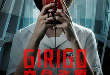 夺命许愿.2026.1080p.韩语中字【更新全8集】-夸克影视