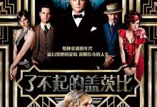 了不起的盖茨比.The.Great.Gatsby.2013.1080p.英语中字-夸克影视