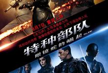 特种部队.1-3部.1080p.英语中字-夸克影视