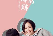 我的姐姐.2021.全10集.1080p.日语中字-夸克影视