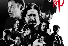 夺帅.Fatal.Move.2008.1080p.国语粤语.中文字幕【洪金宝/任达华/吴京】-夸克影视