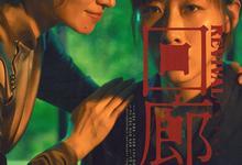 回廊亭.2023.1080p.国语中字【任素汐】-夸克影视