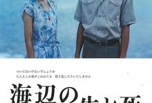 海边的生与死.Life.and.Death.on.the.Shore.2017.1080p.日语中字-夸克影视