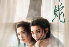 经典港片.青蛇.1993.1080p.国粤双语.中字【徐克/张曼玉/王祖贤】-夸克影视