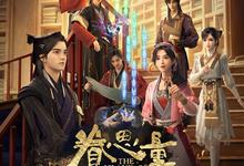 眷思量2季合集.2024.1080p-夸克影视