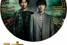 时钟馆的杀人/钟表馆事件.2026.全8集.高清1080p.日语中字【剧情/悬疑/犯罪】-夸克影视