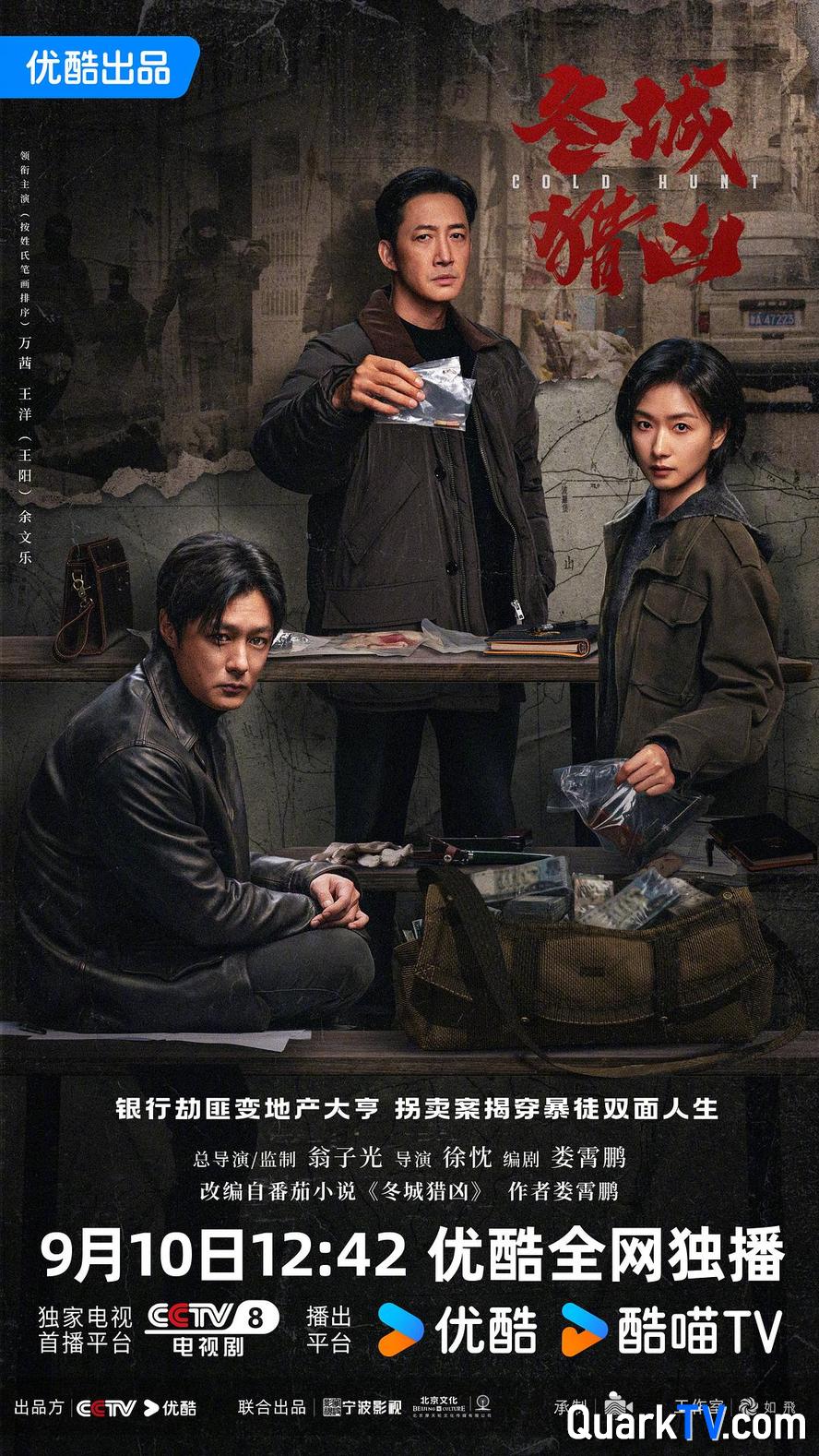 冬城猎凶.2026.高清4K【更新第8集】【剧情/犯罪】【王阳/万茜/余文乐】