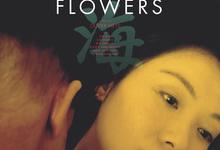 下海.无删减版.Bitter.Flowers.2017.高清1080p.国语中字-夸克影视