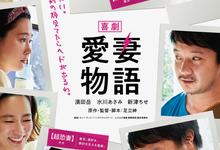 喜剧.爱妻物语.2019.1080p.日语中字-夸克影视