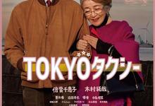 东京出租车.2025.1080p.日语中字-夸克影视