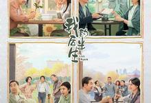 我的后半生.2025.1080p.国语中字【更新全36集.完结】-夸克影视