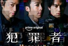 犯罪者.2026.全7集.1080p.日语中字【犯罪】-夸克影视