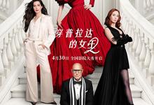 2026喜剧《穿普拉达的女王2》1080p.HD中英双字【安妮·海瑟薇】-夸克影视