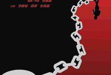 逆罪.2019.1080p.国语中字-夸克影视