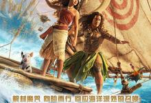 海洋奇缘：启航.2026.高清1080p.国语英语【喜剧/动作/奇幻/冒险/歌舞】-夸克影视