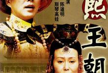 康熙王朝.2001.全46集.1080P.4K.国语中字-夸克影视