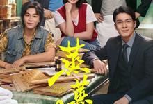 蒸蒸日上.2026.全22集.1080p.国语中字【剧情/喜剧】【高叶/张国强】-夸克影视