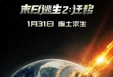 2026动作科幻《末日逃生2：迁移》1080p.HD中英双字-夸克影视